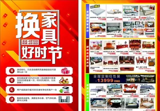 家具宣传单图片