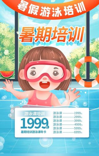 暑假游泳培训图片