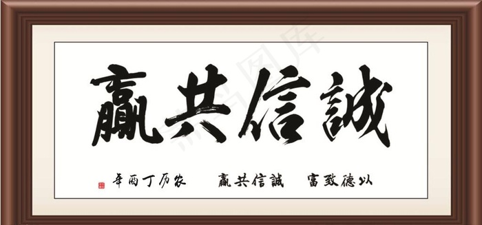 诚信共赢图片cdr矢量模版下载
