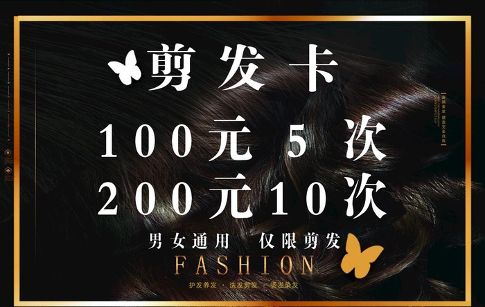 剪发卡图片(1772x1181)psd模版下载