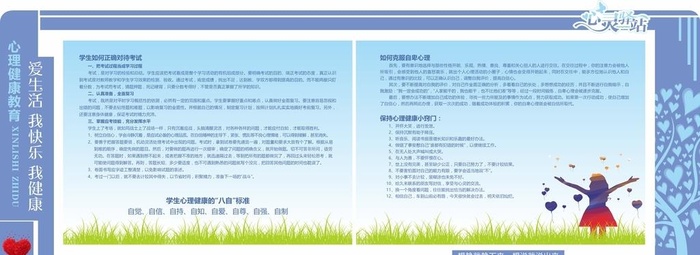 学校心灵驿站文化墙展板图片cdr矢量模版下载