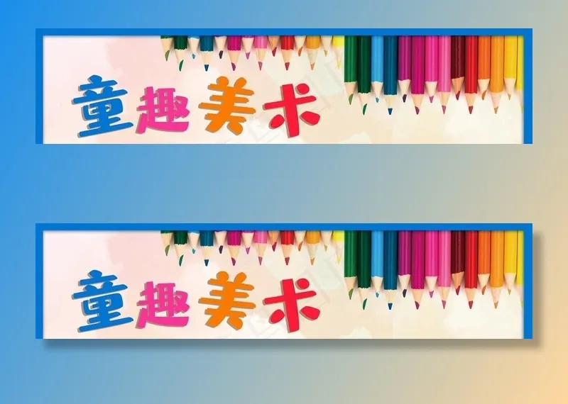 画室门头图片(2439X645(DPI:72))psd模版下载