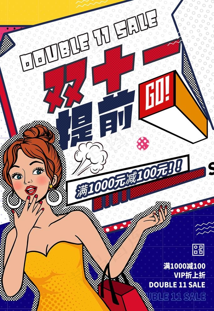 双11海报图片