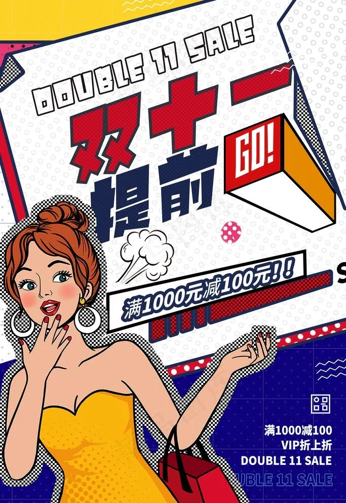 双11海报图片psd模版下载