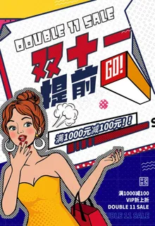 双11海报图片 双11海报图片