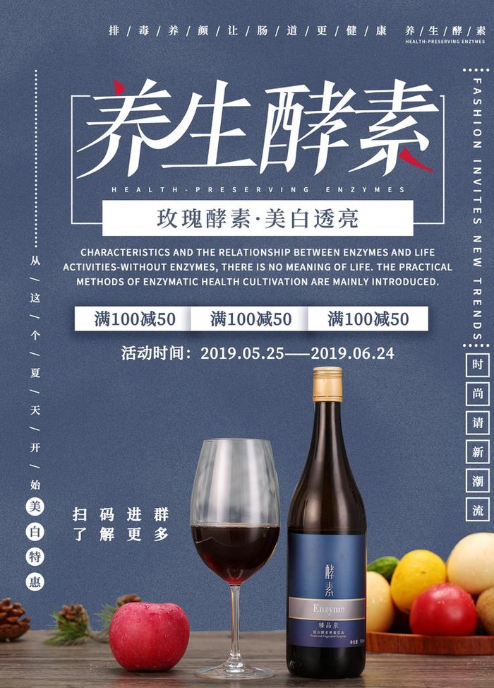 养生酵素图片(3543x4724)psd模版下载