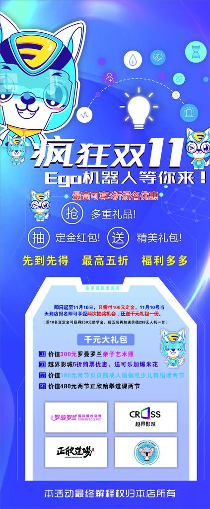 机器人 科技风格 卡通 展架图片cdr矢量模版下载
