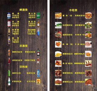 酒吧啤酒小吃菜单图片