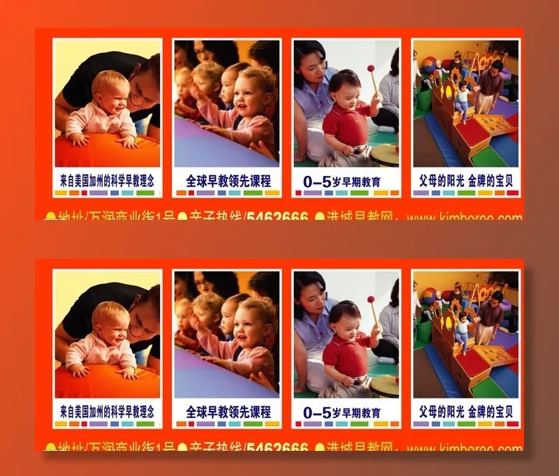 早教中心粘帖海报图片(9638x3969)psd模版下载