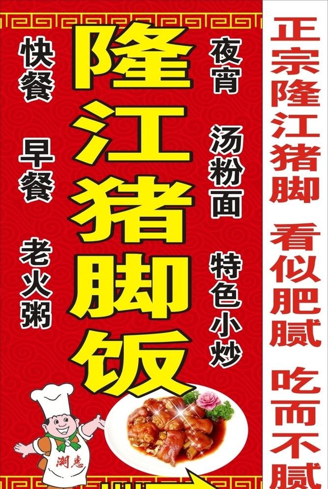 正宗猪脚饭图片cdr矢量模版下载