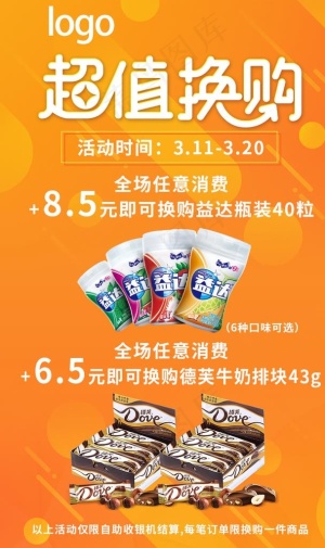 换购海报图片