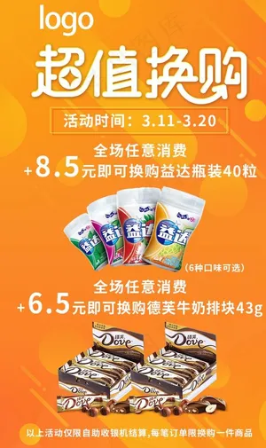 换购海报图片