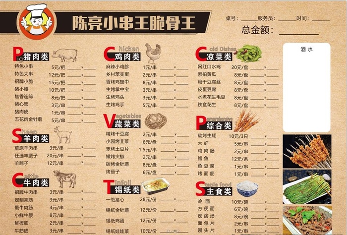 烧烤菜单图片
