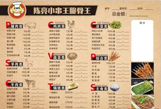 烧烤菜单图片