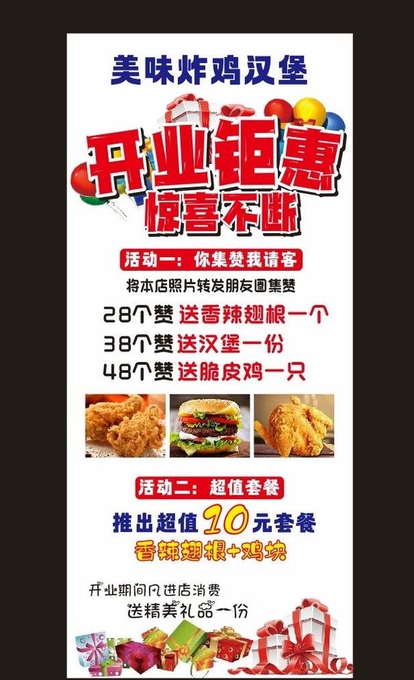 炸鸡汉堡活动开业海报展架图片cdr矢量模版下载