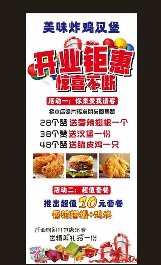 炸鸡汉堡活动开业海报展架图片