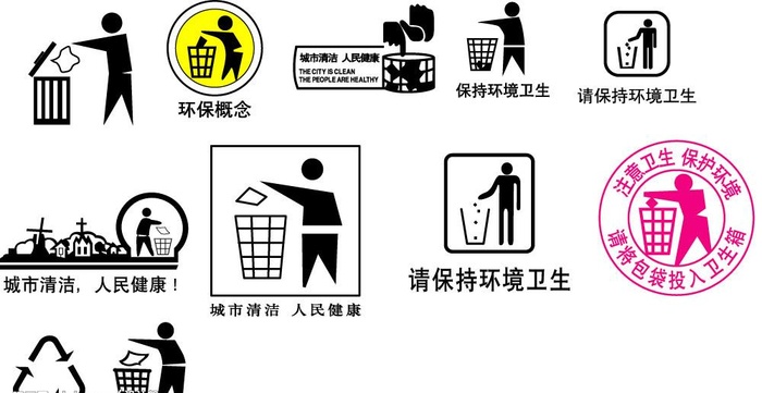 矢量环卫标志图片