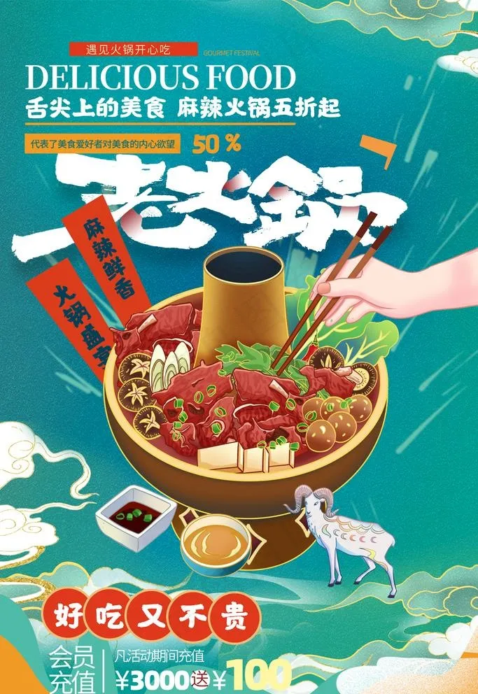 火锅图片psd模版下载