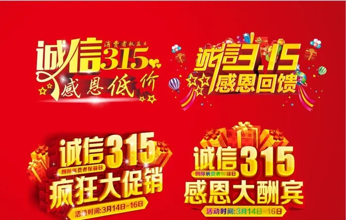 诚信315海报图片cdr矢量模版下载