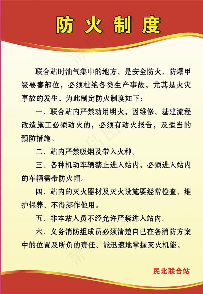 防火制度展板图片(3976X5512(DPI:100))psd模版下载