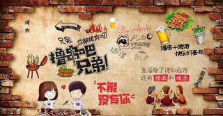 烧烤撸串墙体海报图片