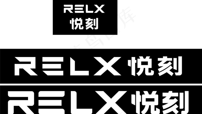 relx悦刻图片cdr矢量模版下载