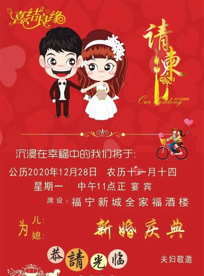 请柬 结婚 请帖图片cdr矢量模版下载