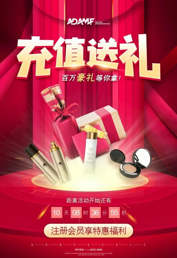 喜庆充值送礼化妆品促销海报图片(3543x5315)psd模版下载