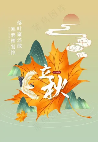立秋图片