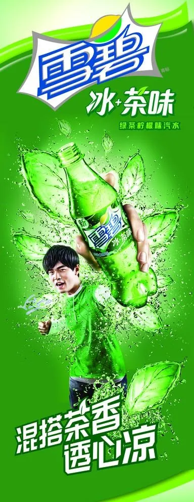 2010年雪碧冰加茶图片psd模版下载