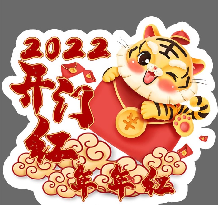 新年手举牌图片