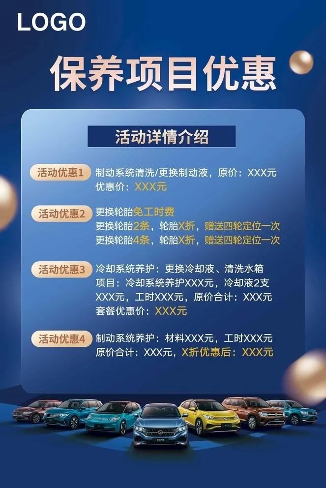 汽车保养优惠图片(8563x13228)psd模版下载