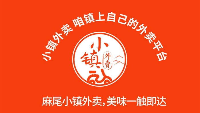 小镇外卖图片