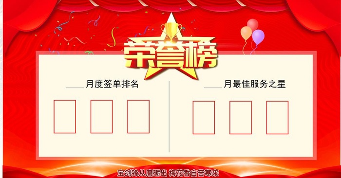荣誉榜图片