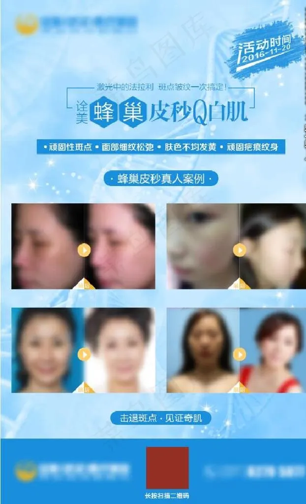 皮秒激光美容仪海报图片psd模版下载