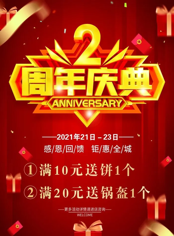 周年店庆图片(2953x4134)