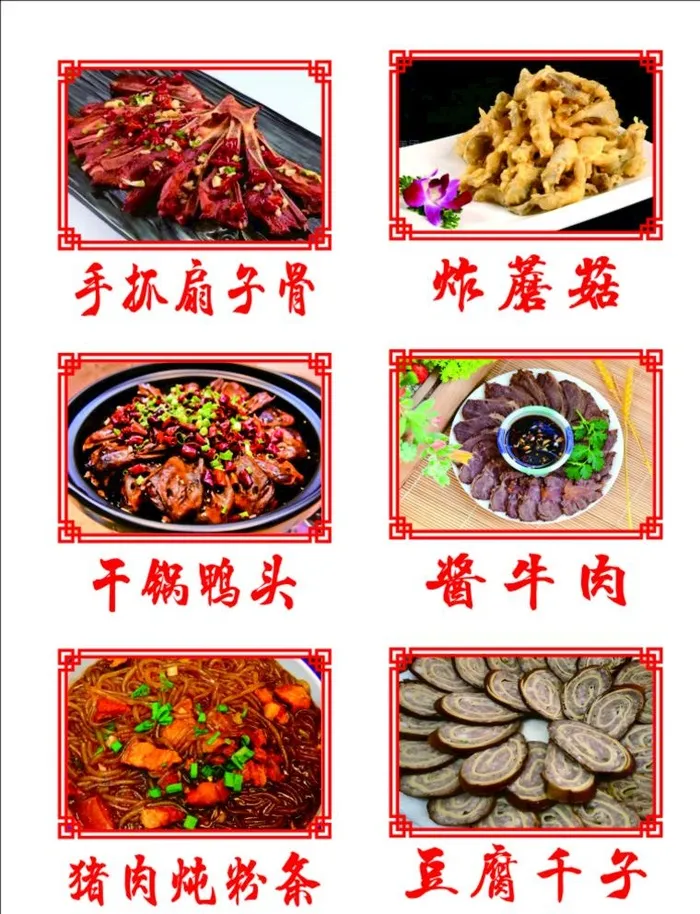 东北菜   图片cdr矢量模版下载