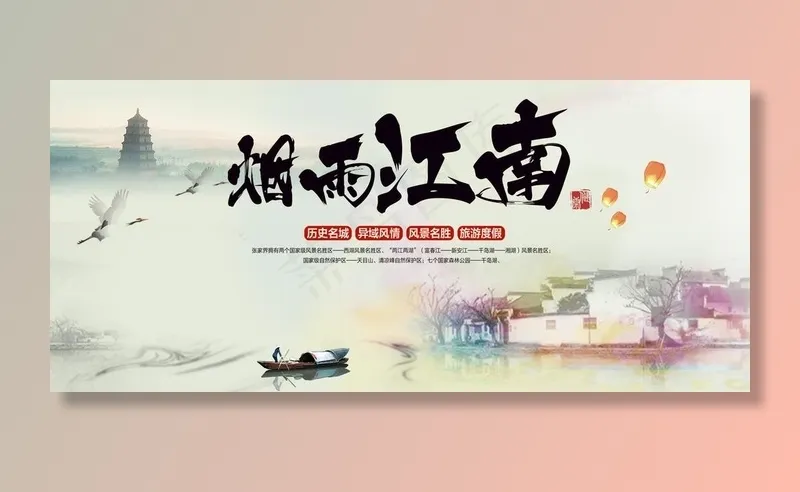 江南图片psd模版下载