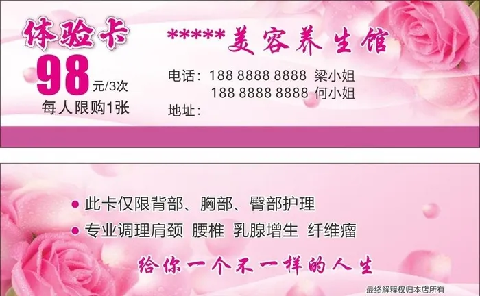 美容养生体验卡图片cdr矢量模版下载
