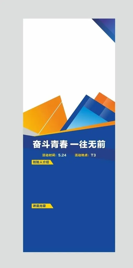展架易拉宝图片cdr矢量模版下载