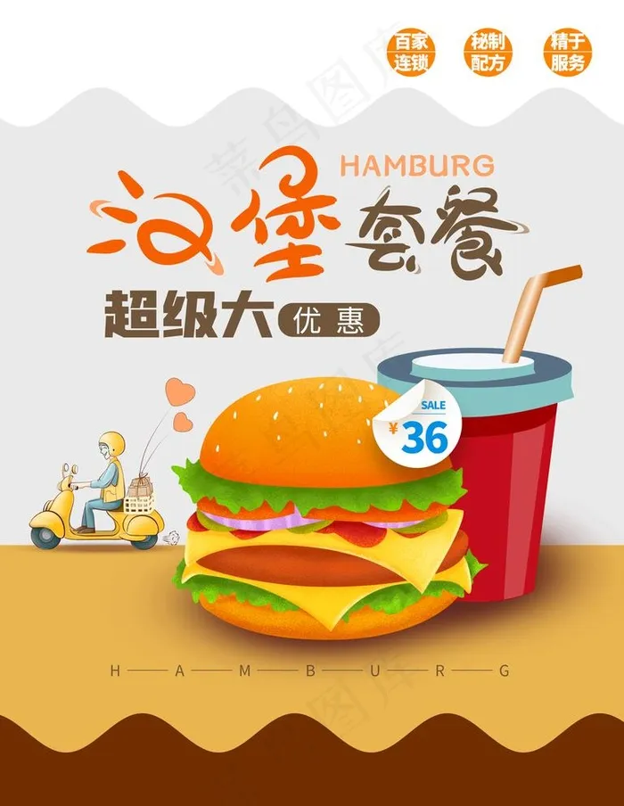 汉堡图片psd模版下载