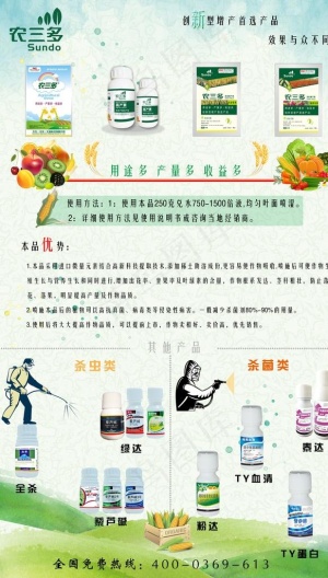 农三多 除草剂 杀虫剂 海报图片