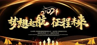 企业年会背景图片