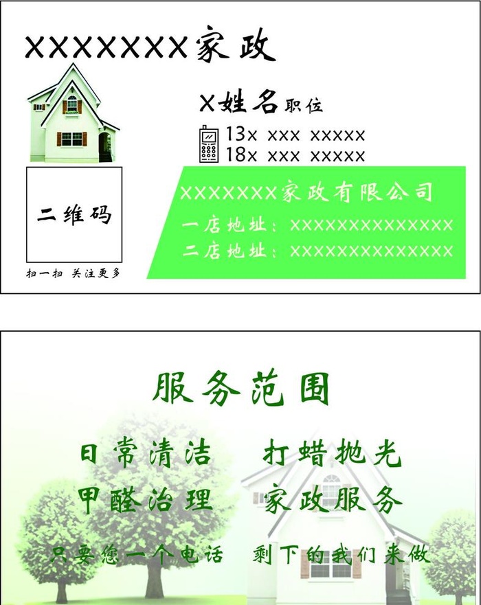家政名片图片cdr矢量模版下载