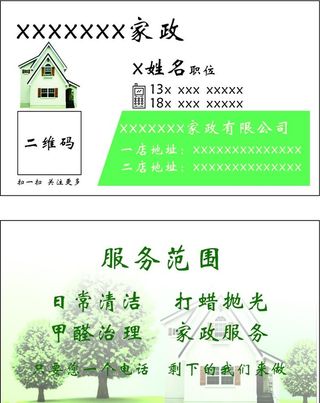 家政名片图片