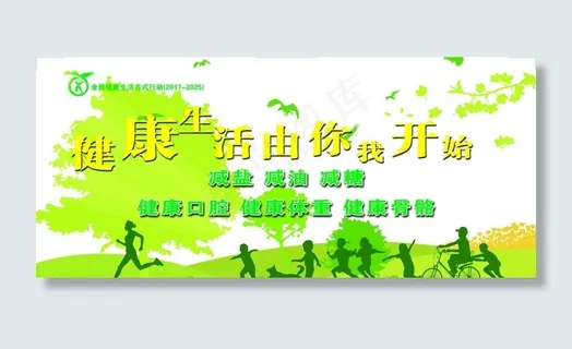 健康生活由你我开始 三减三健图片