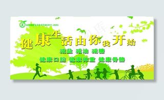 健康生活由你我开始 三减三健图片