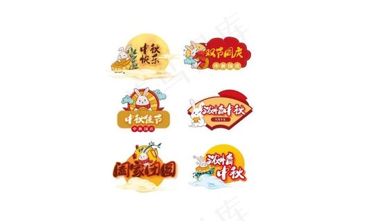 中秋节拍照手举牌图片