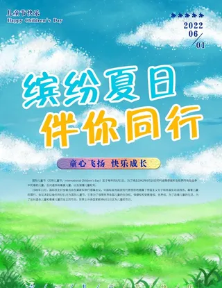 蓝天草地手绘  儿童节海报图片