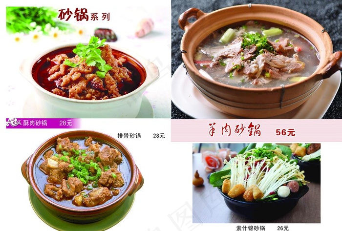 砂锅炖菜图片(4843x3424)psd模版下载